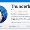 「Mozilla Thunderbird」を最新バージョンにした