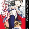大武政夫『女子高生除霊師アカネ！』2巻