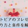 ハートピアスローライフでプレゼントが贈れない？手紙機能の正しい使い方と条件まとめ