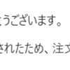 「Amazon.co.jpをご利用いただきありがとうございます」と言う題名のメールが来ました