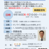 「日本語教育能力検定試験 聞かない音声の対策講座」の講師を務めます。