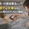 育児・介護休業法とは？子育ては大事なのに制度が知られていない理由