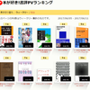 本が好き!書評PVランキング　『日本一やさしい天皇の講座』が週間PV第１位！　#本が好き　#チャンネルくらら　#倉山満