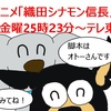 アニメ「織田シナモン信長」情報が解禁に！