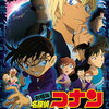 【映画】名探偵コナン ゼロの執行人～大人向けのコナンかも・・・～