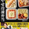 週末作りおき 激やせ冷凍弁当