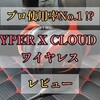 【レビュー】プロ使用率No.1 !? 《 HYPER X CLOUDII ワイヤレス 》使用感レビュー