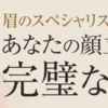 半年ぶり、2回目のインフェイシャスに行ってきた。