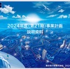 【コラム】東京メトロ 2024年度事業計画を、東陽町•木場駅目線で読み解いてみた