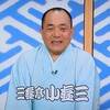 落語千夜一夜 3