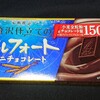 贅沢仕立てのアルフォート ミニチョコレート！コンビニで買えるカロリーや値段が気になるチョコ菓子