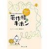 【書籍の紹介】医療従事者のギモンに答える!トラブルに巻き込まれない著作権のキホン