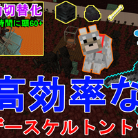 マイクラ1 19 湧き潰し不要 最も簡単に作れる低コスト超高効率なウィザースケルトン経験値トラップの作り方解説 Minecraft Wither Skeleton Farm マインクラフト Je じゃがいもゲームブログ
