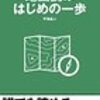 山登りABC　地図読み　はじめの一歩