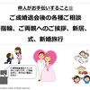 仲人がお手伝いすること⑪　ご成婚退会後の各種ご相談