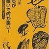 幕内秀夫『子どもが野菜嫌いで何が悪い! 』 (バジリコ)レビュー