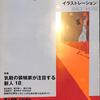 [ BooksChannel meets Amazon | 2021年05月30日号 | illustration (イラストレーション) 特集 | その9 | 2005年 05月号 | 気鋭のブックデザイナーが選ぶ、期待の新人18人 | 個人特集＝#上杉忠弘 | 海外作家＝#ローラ・オーエンズ |#祖父江慎 緒方修一 坂川栄治 丸尾靖子 望月玲子（新潮社装幀室）玄光社 他 | 