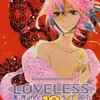 「LOVELESS 10巻 限定版 (IDコミックス ZERO-SUMコミックス)」高河ゆん