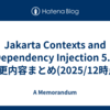 Jakarta Contexts and Dependency Injection 5.0 変更内容まとめ(2025/12時点)
