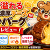 松屋 溢れる3種の濃厚チーズINハンバーグ 実食レビュー｜まずい？美味しい？口コミ・カロリー・いつまで【2026年6月】