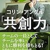 ロボット掃除機「ルンバ」を作った男の半生記本