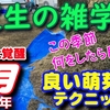 月刊 芝生の雑学 ２月号 は「芝生の萌芽期」春を迎える準備について有識者の皆さんと芝生談義