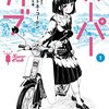 270km/h出るバイクが市販されて公道走れるのっていいのかね？