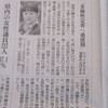 朝日新聞（千葉県版）に女性議員を増やす必要性について談話が掲載されました