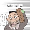 #33 方言おじさん