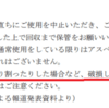 ニトリは割らずに回収なのに、クズ企業ミサワは水をかけずに割ってもみ消し