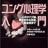  超図説 目からウロコのユング心理学入門／マギー・ハイド　マイケル・マクギネス