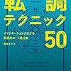 平行調がやっとわかった。