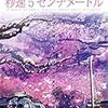 【今更シリーズ】『秒速５センチメートル』見てみた　【あらすじ・感想】