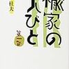 北杜夫『楡家の人びと』（３）