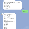 【LINEBot】ポケモンの情報をLineで簡単に見れえるようにする