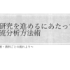 #2 教材研究の入り口