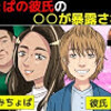 (漫画)みちょぱの彼氏が叩かれている理由を漫画にしてみた