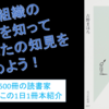 警察組織の実情を知ってあなたの知見を広めよう！『残念な警察官』を動画で紹介