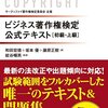 平成28年度ビジネス著作権検定初級解答速報