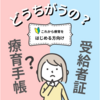 【発達支援の基礎知識】通所受給者証の役割とは？ 児童発達支援事業所の選び方も解説