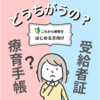 通所受給者証の役割とは？ 児童発達支援事業所の選び方も解説