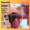 『Cassette Gadget 3 1985-1987』 どん底でもイワシの音楽はいつだってポップだ