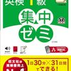 英検１級に向け始動