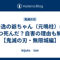 善逸の爺ちゃん（元鳴柱）はいつ死んだ？自害の理由も解説【鬼滅の刃・無限城編】