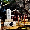 水戸 吉田神社 古来常陸国内第三社 恋愛成就！