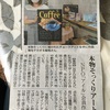 実は新聞に載るのは2回目