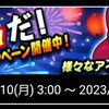 【劣化新緑】夏休みはパワプロだ!キャンペーン開催ｗ[パワプロアプリ]