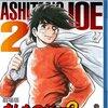 名作「あしたのジョー」　ジャニーズの山下智久主演・TBS製作で実写映画化