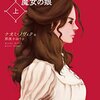 ドラゴンの塔　ナオミ・ノヴィク著／那波かおり訳