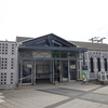 みどりの窓口閉鎖駅を巡る　2024autumn!　②　～並河駅～
